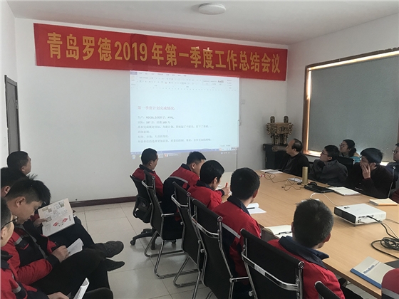 青島羅德一季度會(huì)議.jpg 青島羅德一季度會(huì)議.jpg