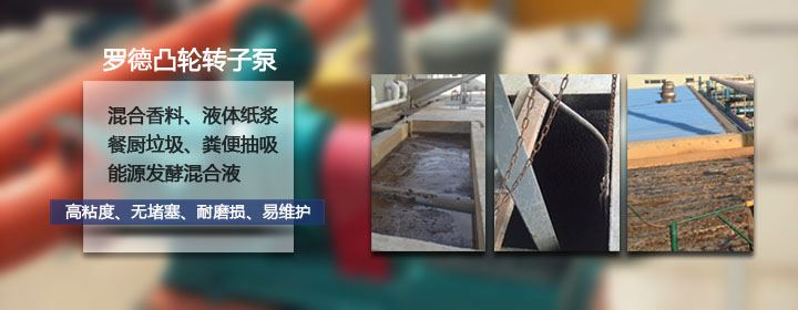 羅德海藻泥輸送泵 羅德海藻泥輸送泵