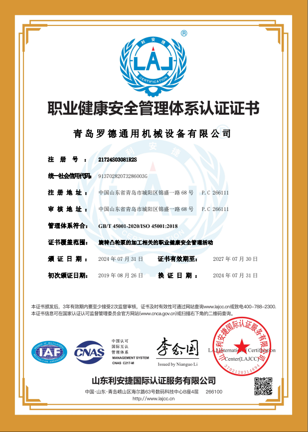 職業(yè)健康管理體系證書